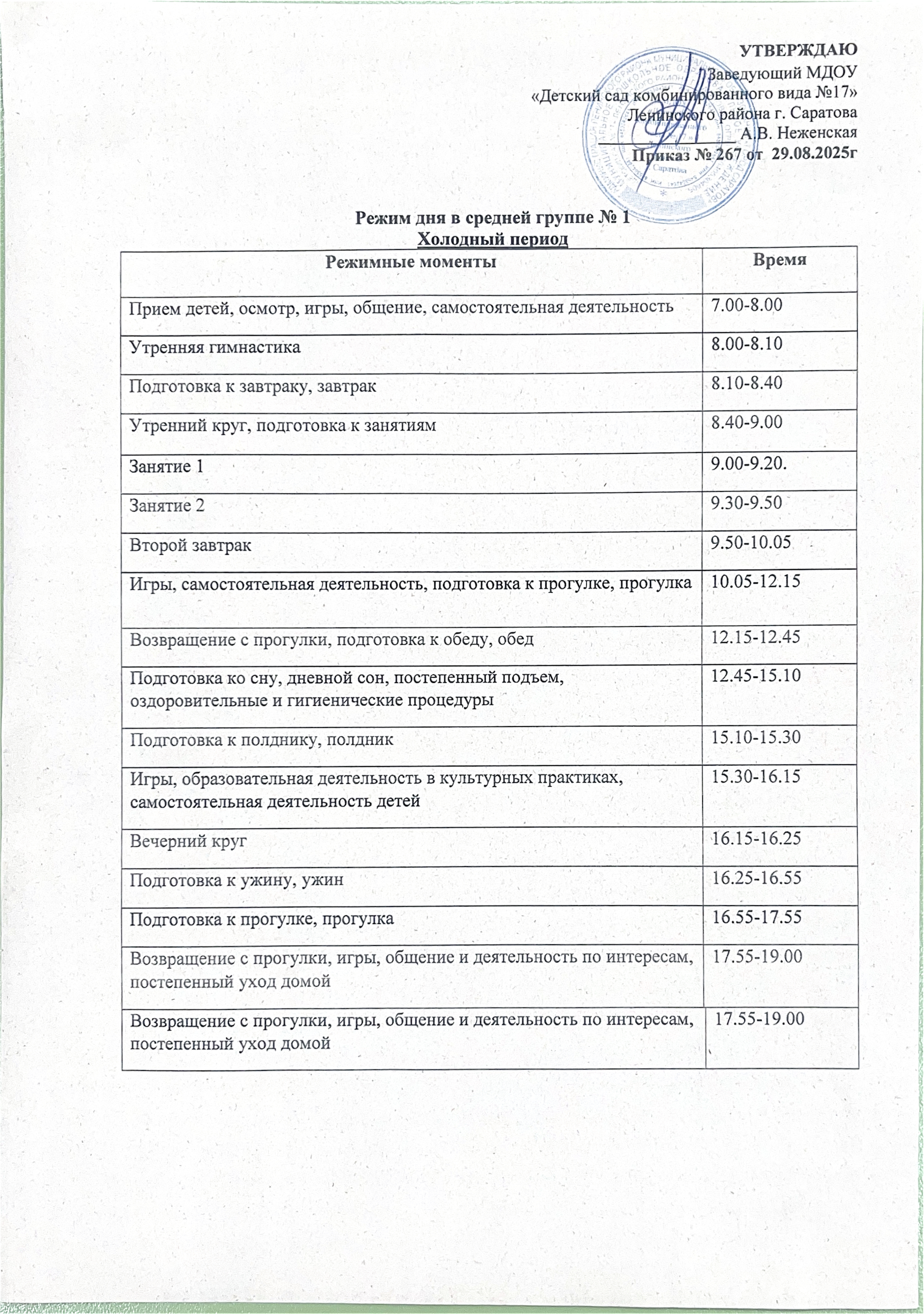 рЕЖИМ ДНЯ